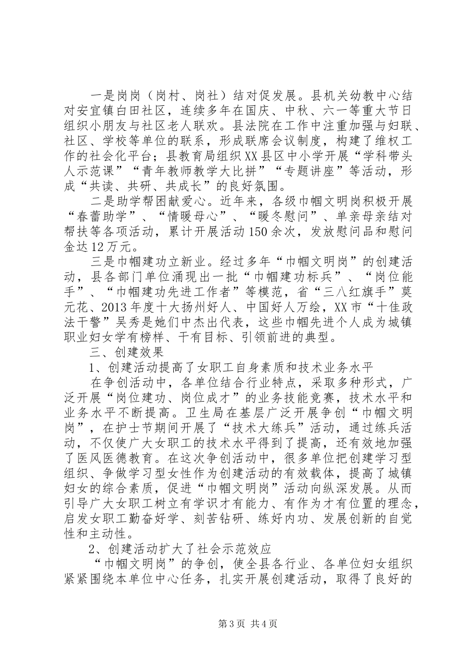 县巾帼文明岗工作情况调研报告_第3页