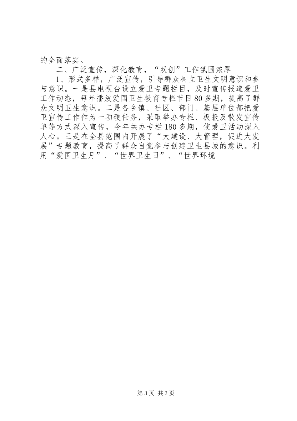 县巩固省级卫生县城工作汇报_第3页