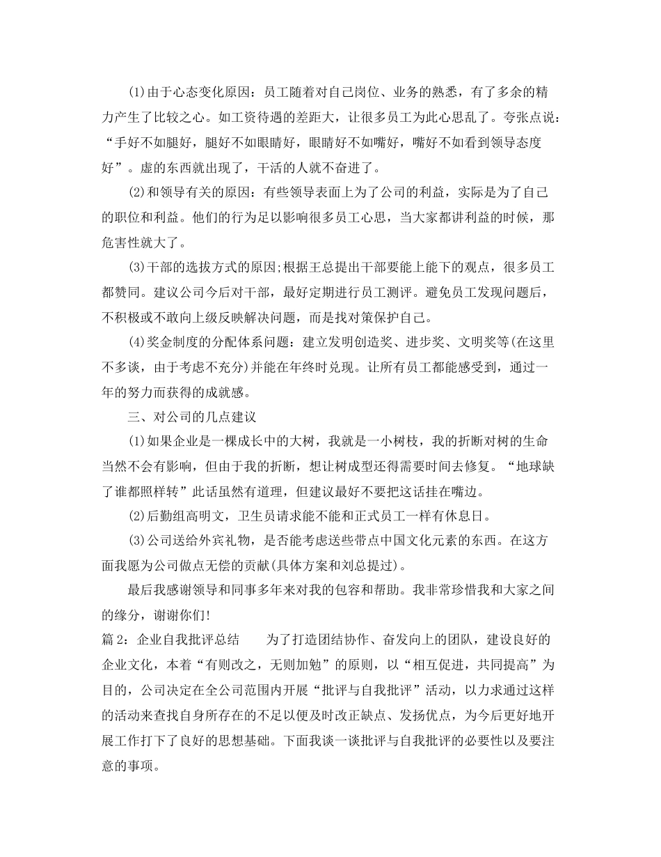 企业自我批评总结 _第2页