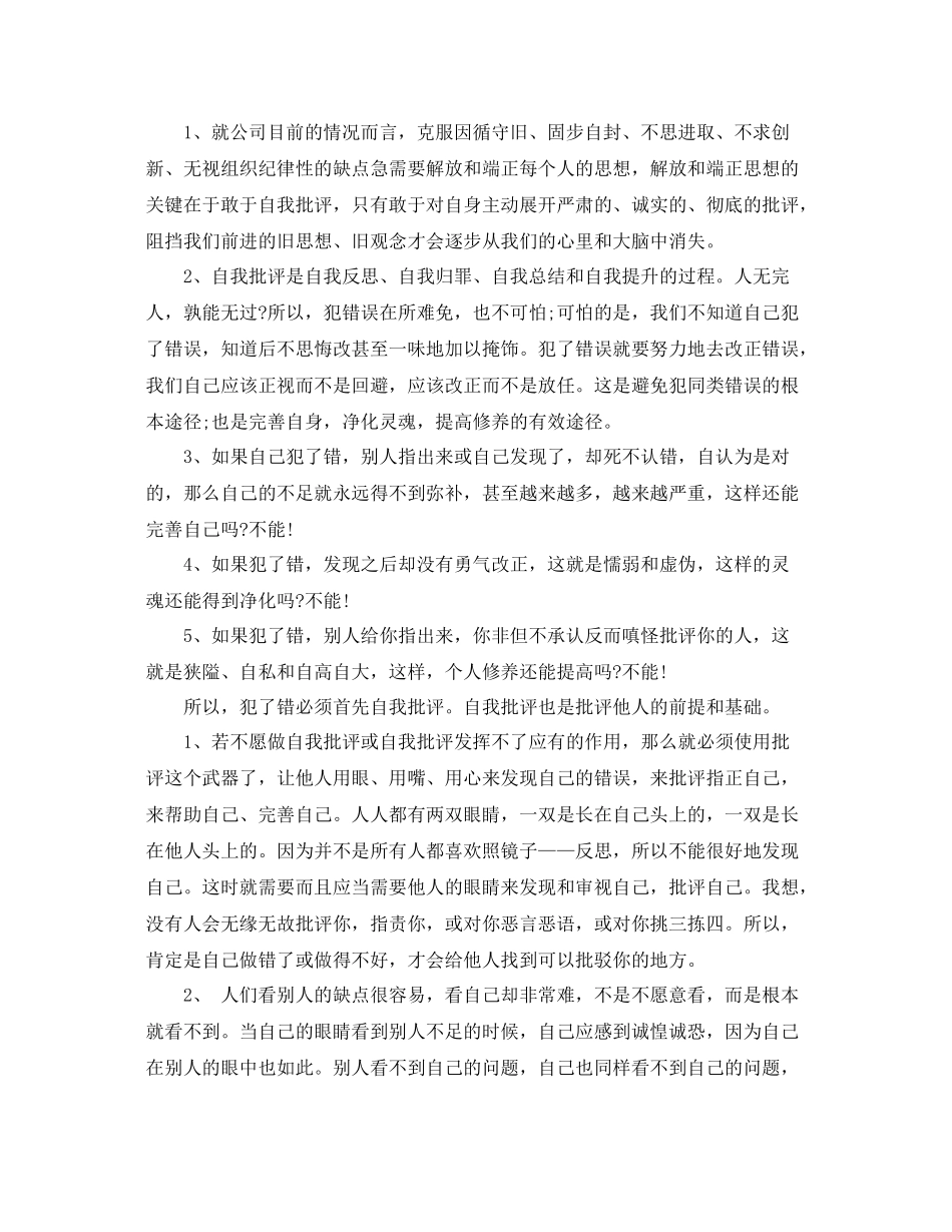 企业自我批评总结 _第3页