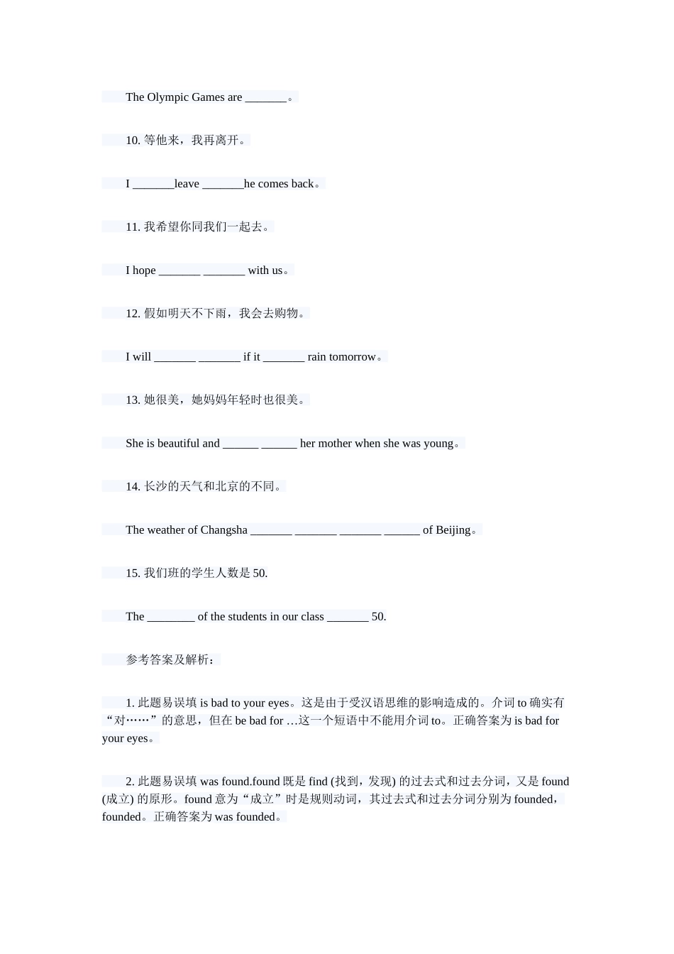 初中英语：英语翻译填空题专项训练 (2)_第2页