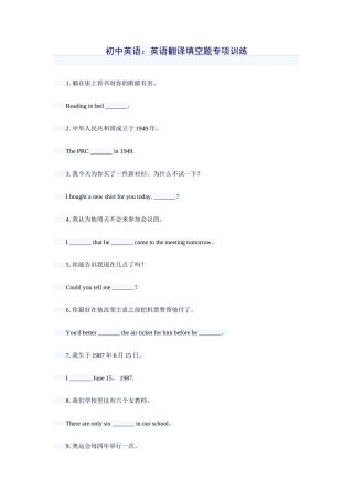 初中英语：英语翻译填空题专项训练 (2)