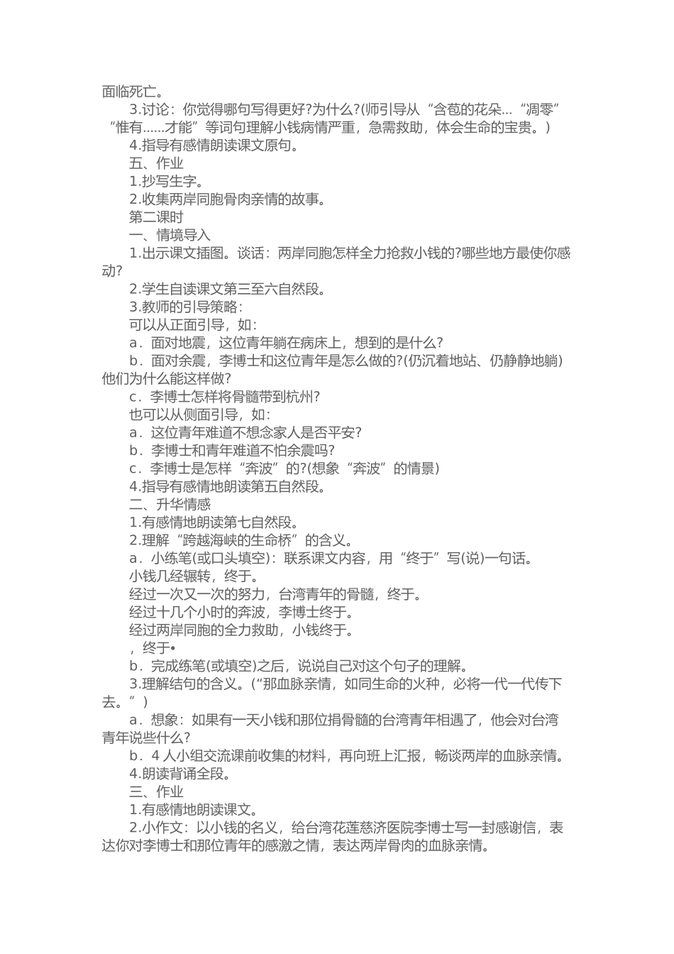 跨越海峡生命桥的教学设计_第2页