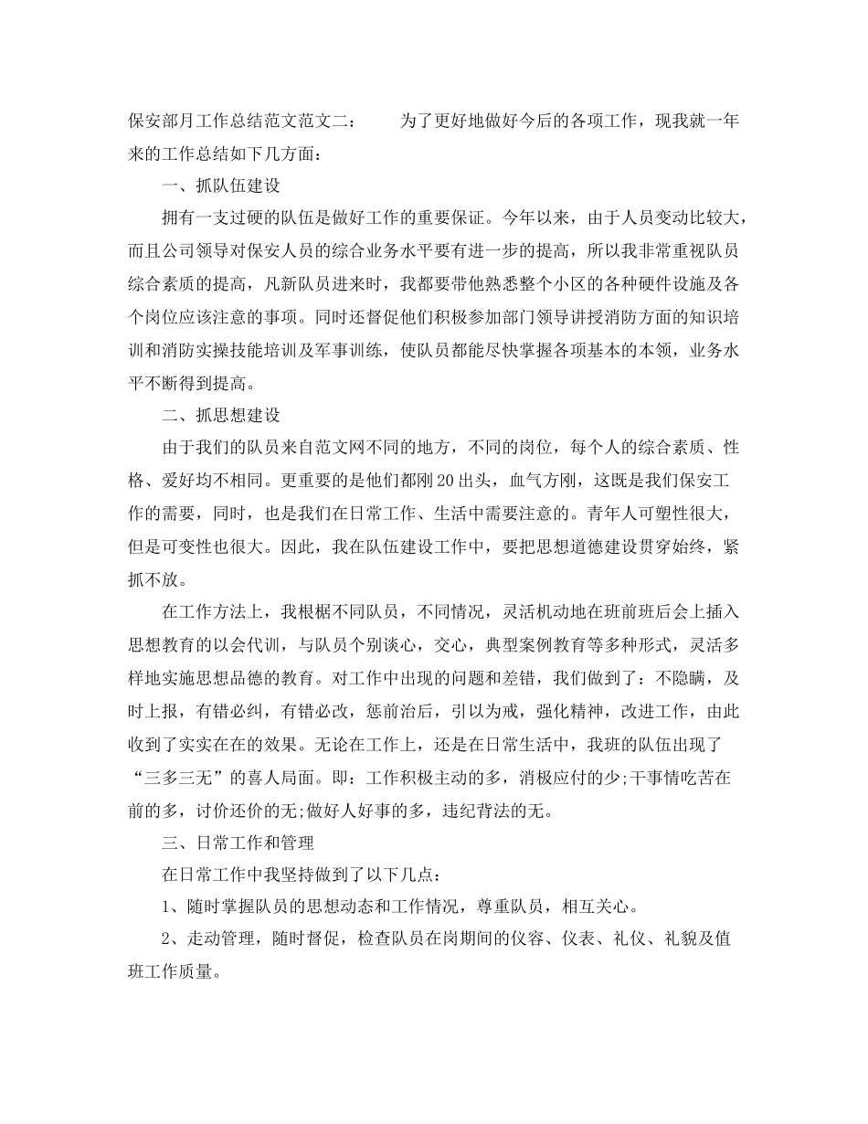 保安部月工作总结范文 _第3页