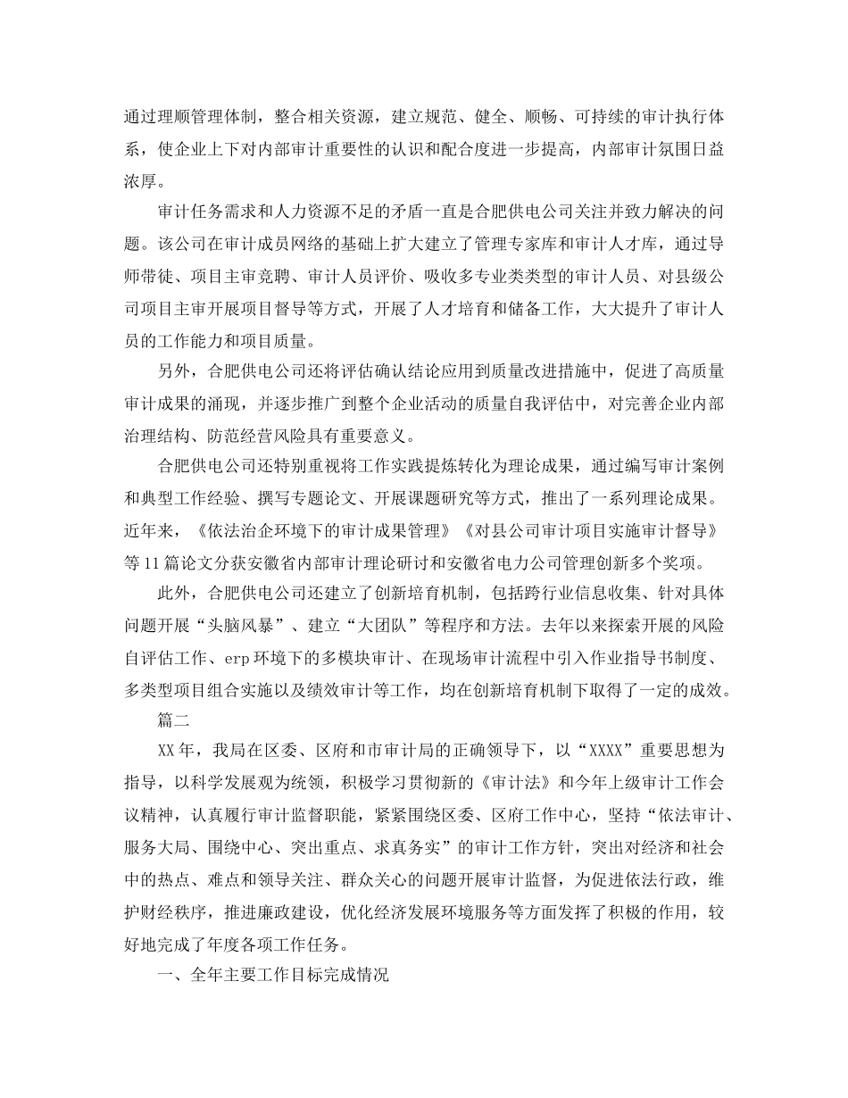 内部审计个人工作总结范文三篇 _第3页