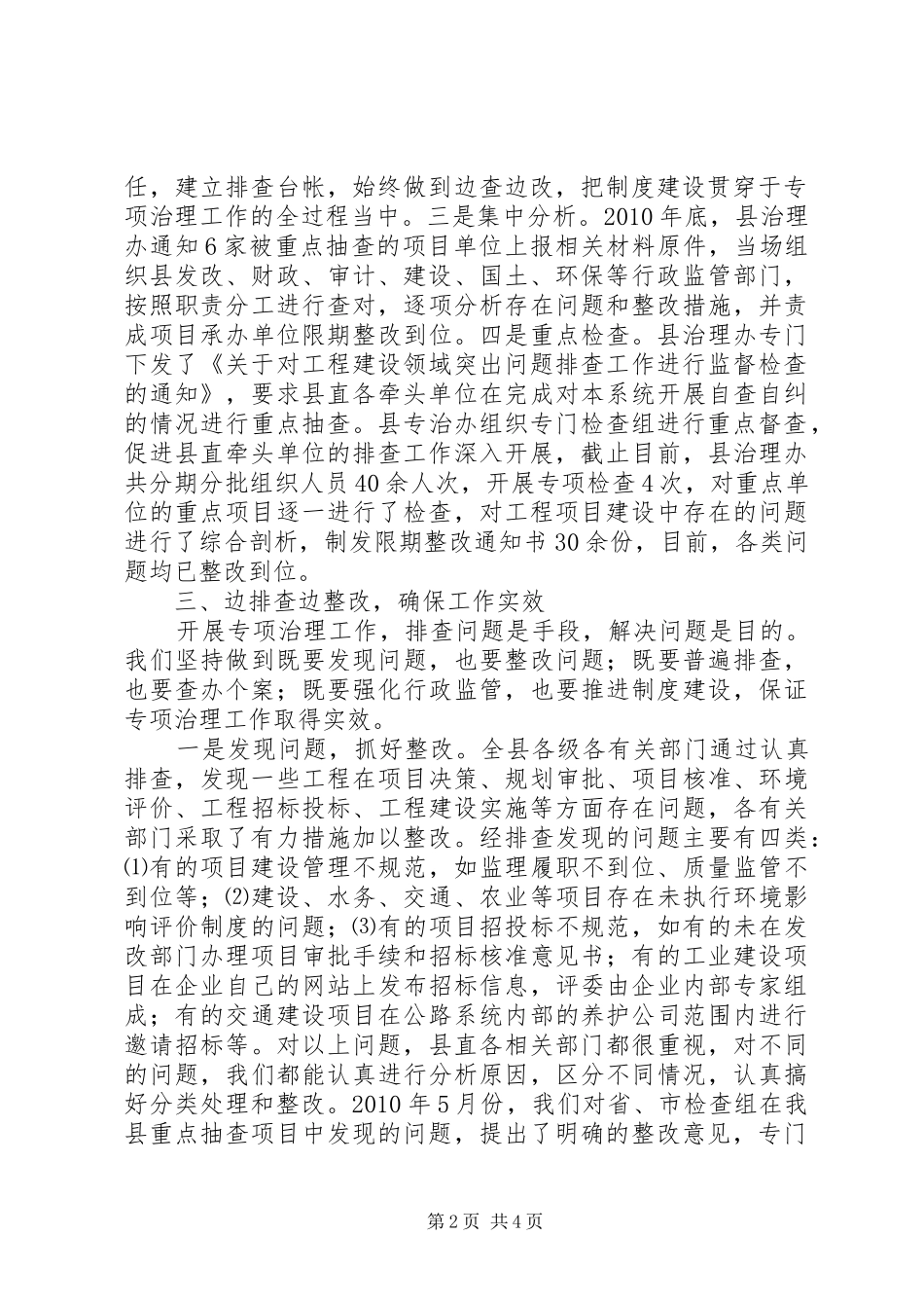 县工程建设领域突出问题专项治理排查工作情况报告_第2页