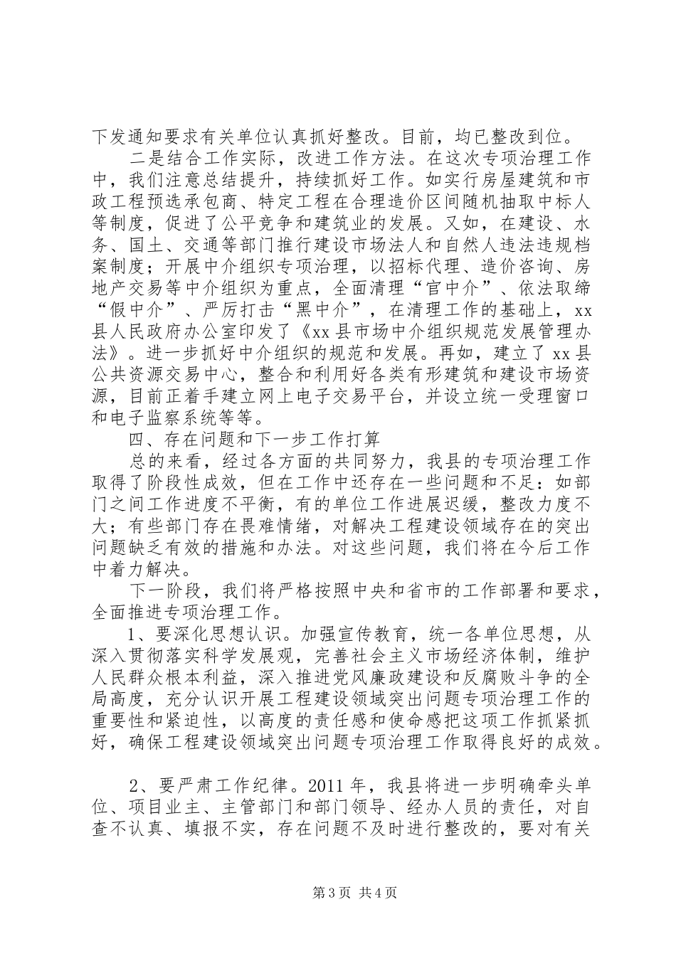 县工程建设领域突出问题专项治理排查工作情况报告_第3页