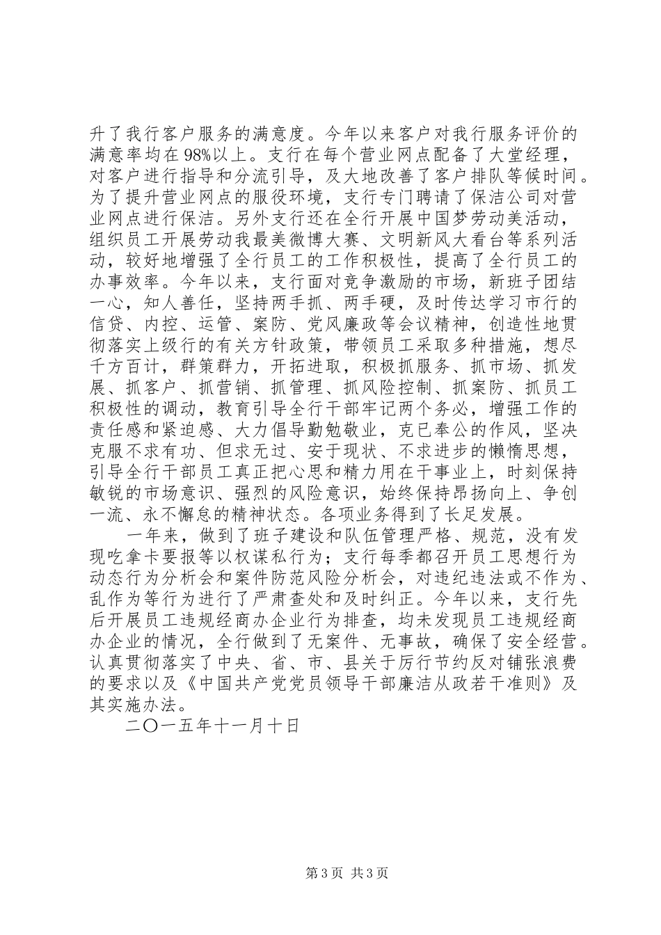 县工行XX年度工作情况报告_第3页