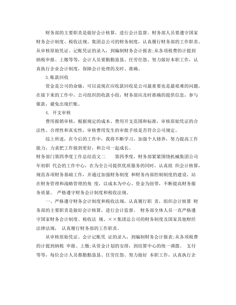 财务部门第四季度工作总结 _第2页
