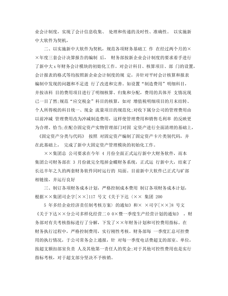财务部门第四季度工作总结 _第3页