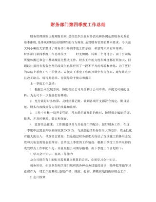 财务部门第四季度工作总结 