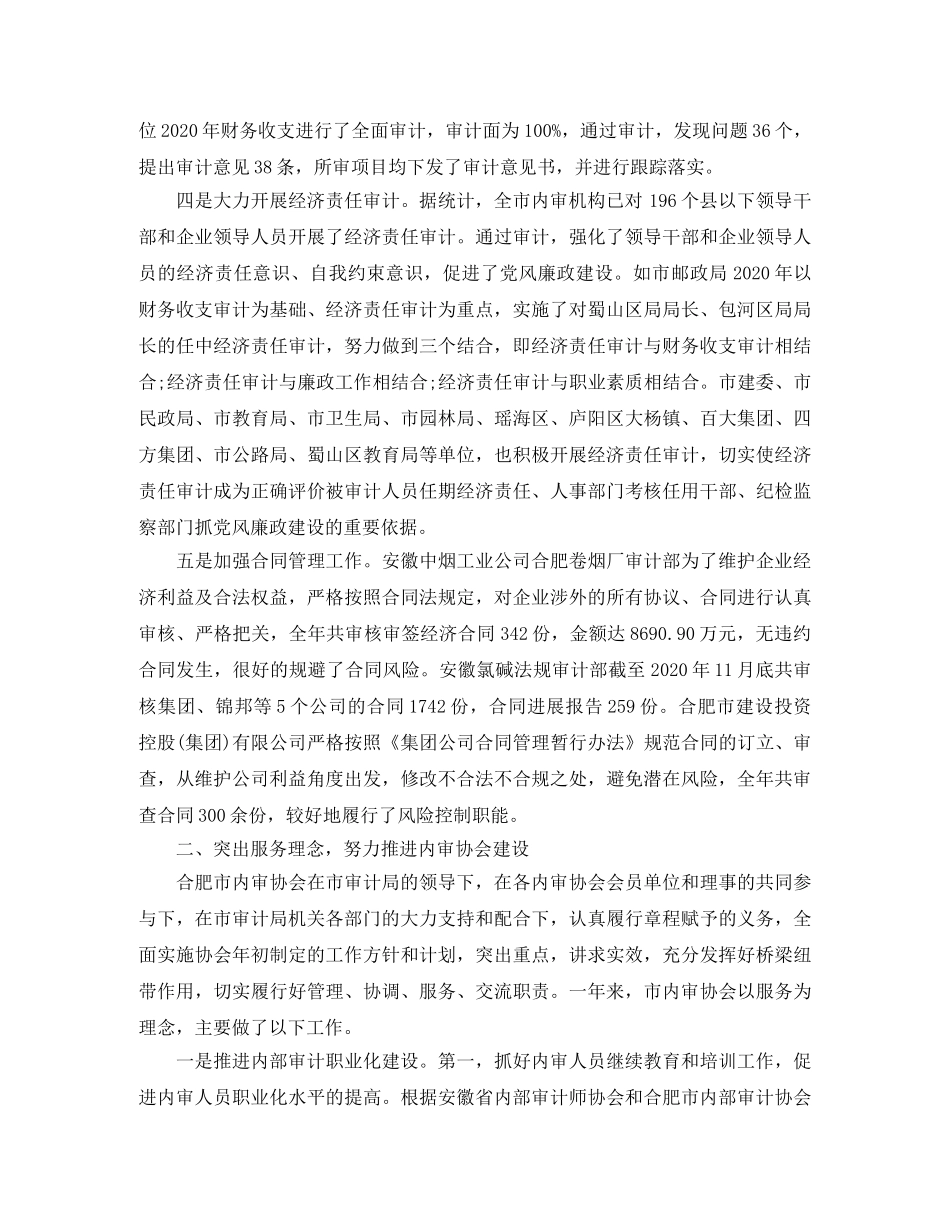 内部审计个人工作总结三篇 _第3页