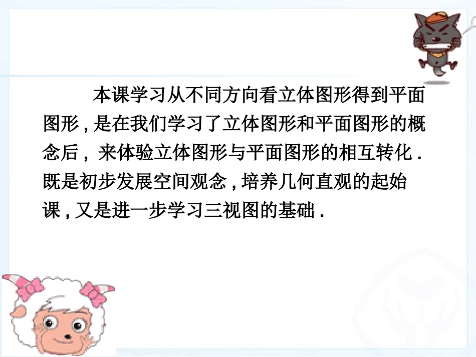 初中七年级人教版数学上第四章411_立体图形与平面图形第二课时课件_第2页