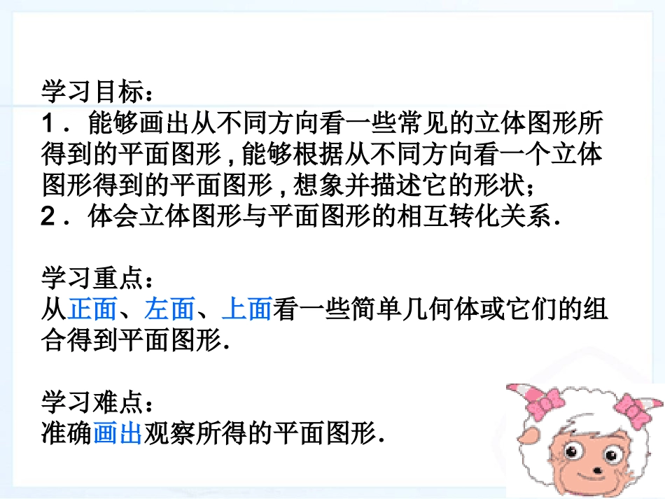 初中七年级人教版数学上第四章411_立体图形与平面图形第二课时课件_第3页