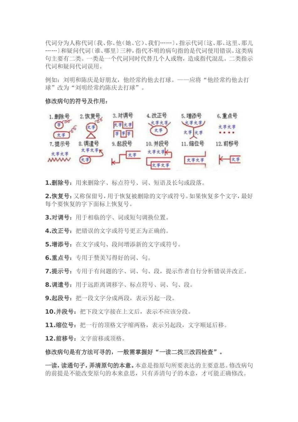 小学语文修改病句的类型及方法大全_第3页