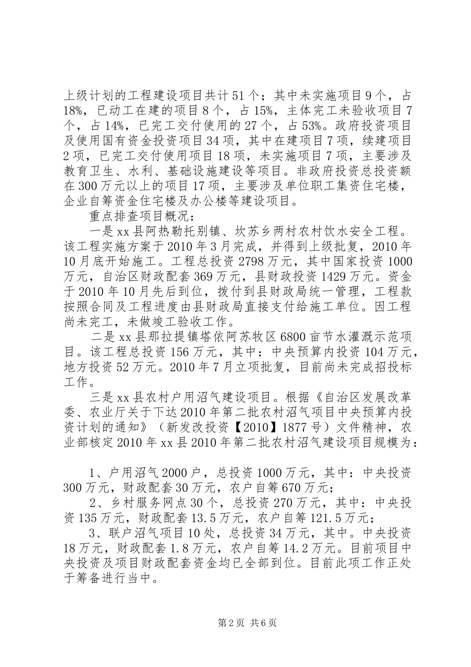 县工程建设领域突出问题专项治理工作情况汇报_第2页