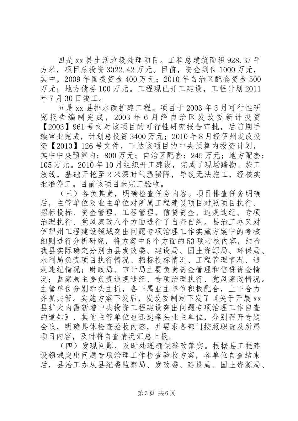 县工程建设领域突出问题专项治理工作情况汇报_第3页