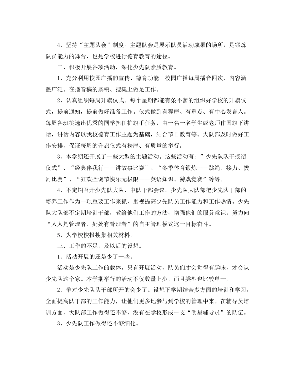 小学上学期少先队辅导员工作总结 _第3页