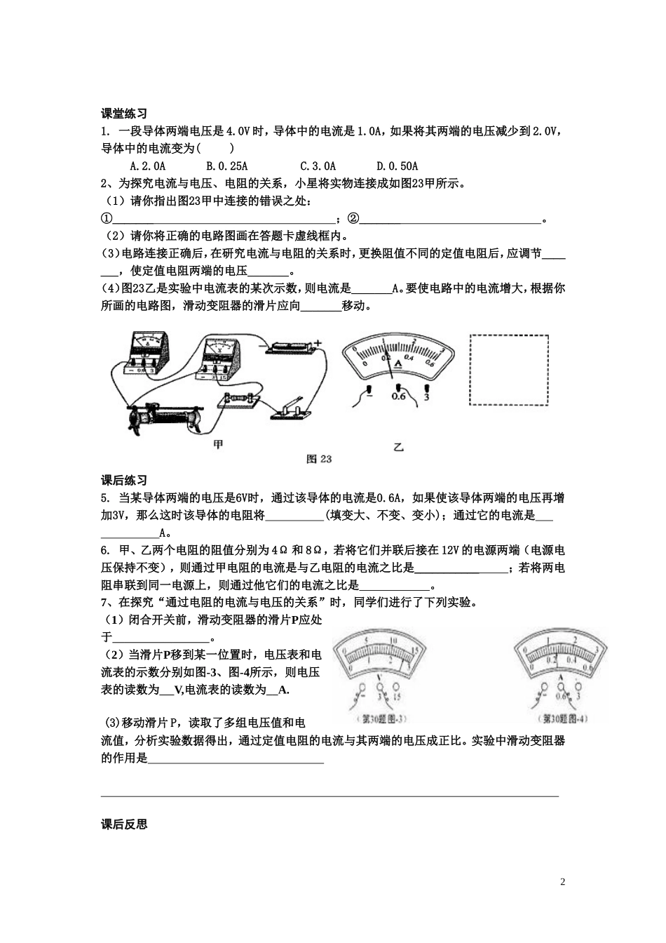 探究电流跟电压电阻的关系导学案_第2页