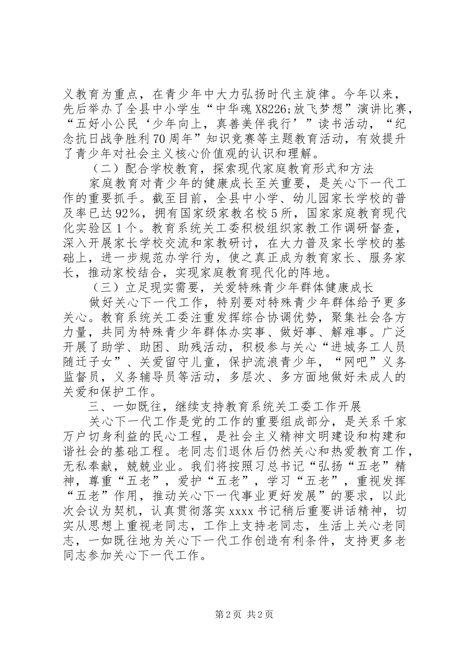 县工委工作汇报材料_第2页
