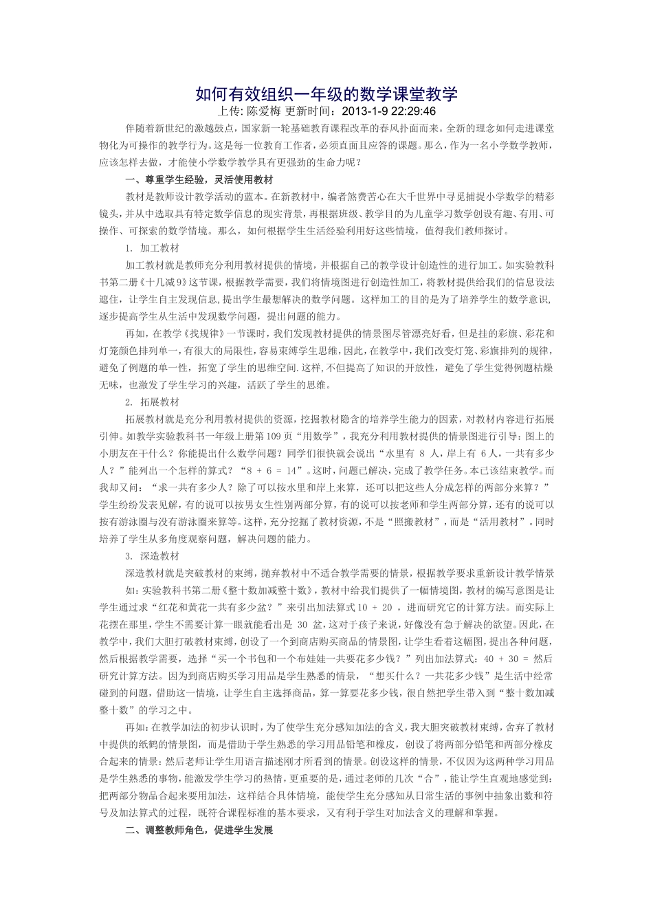 如何有效组织一年级的数学课堂教学_第1页