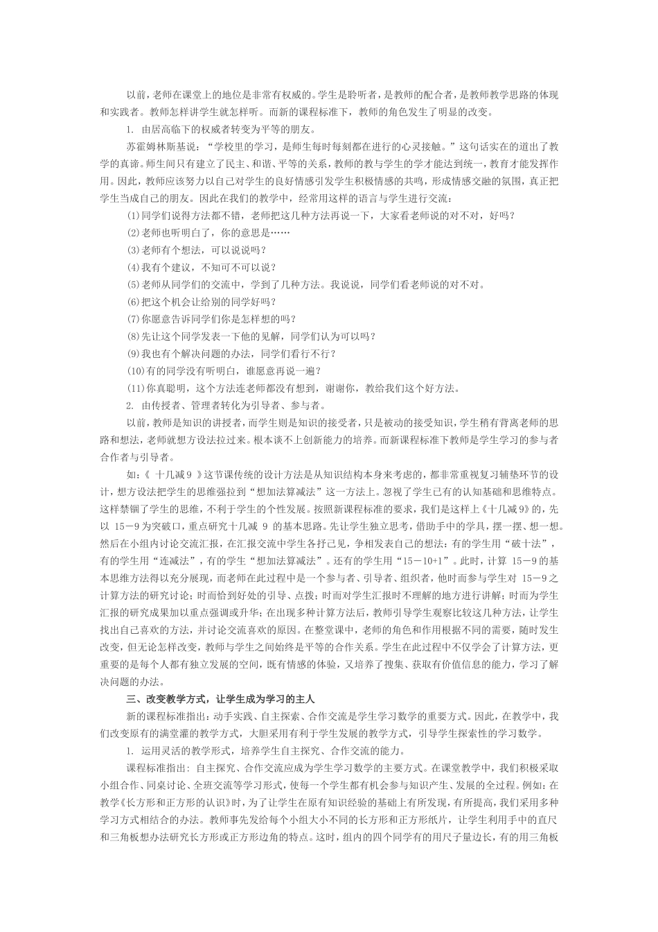 如何有效组织一年级的数学课堂教学_第2页