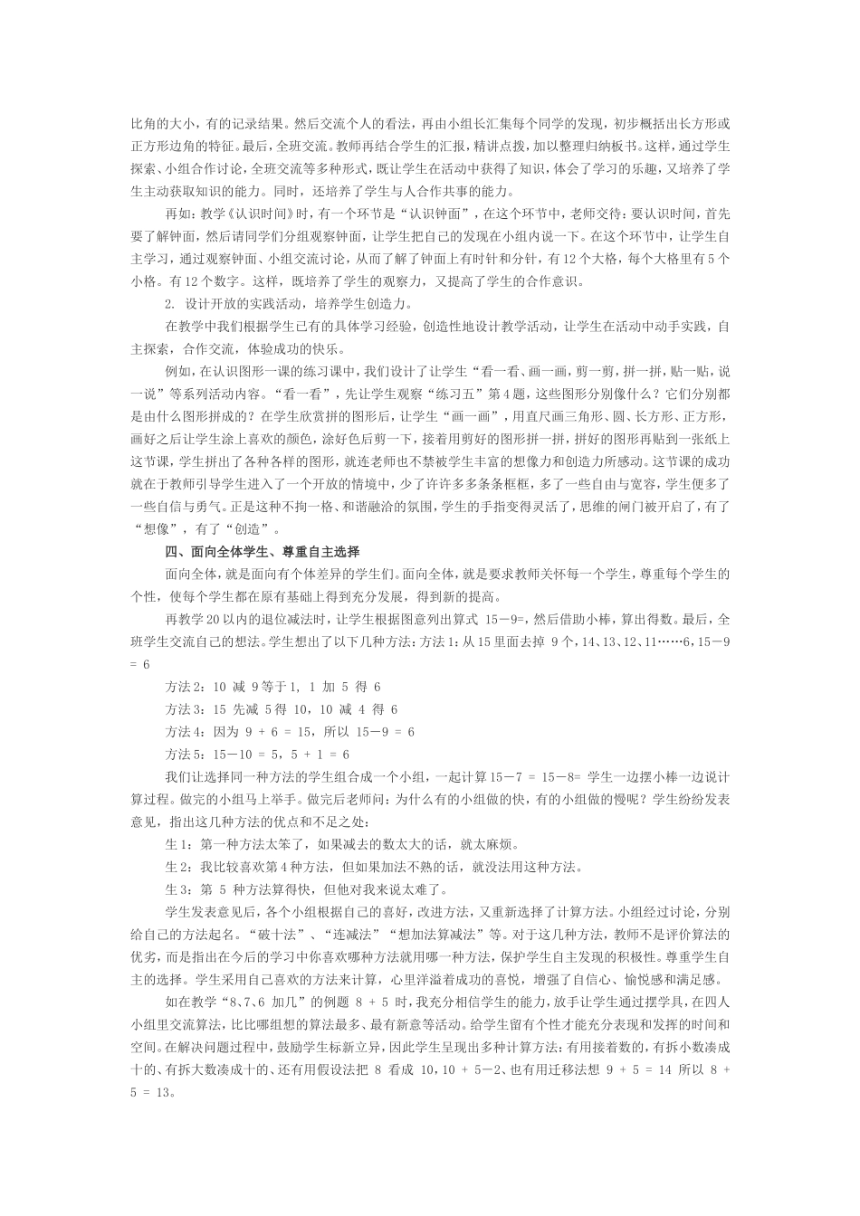 如何有效组织一年级的数学课堂教学_第3页