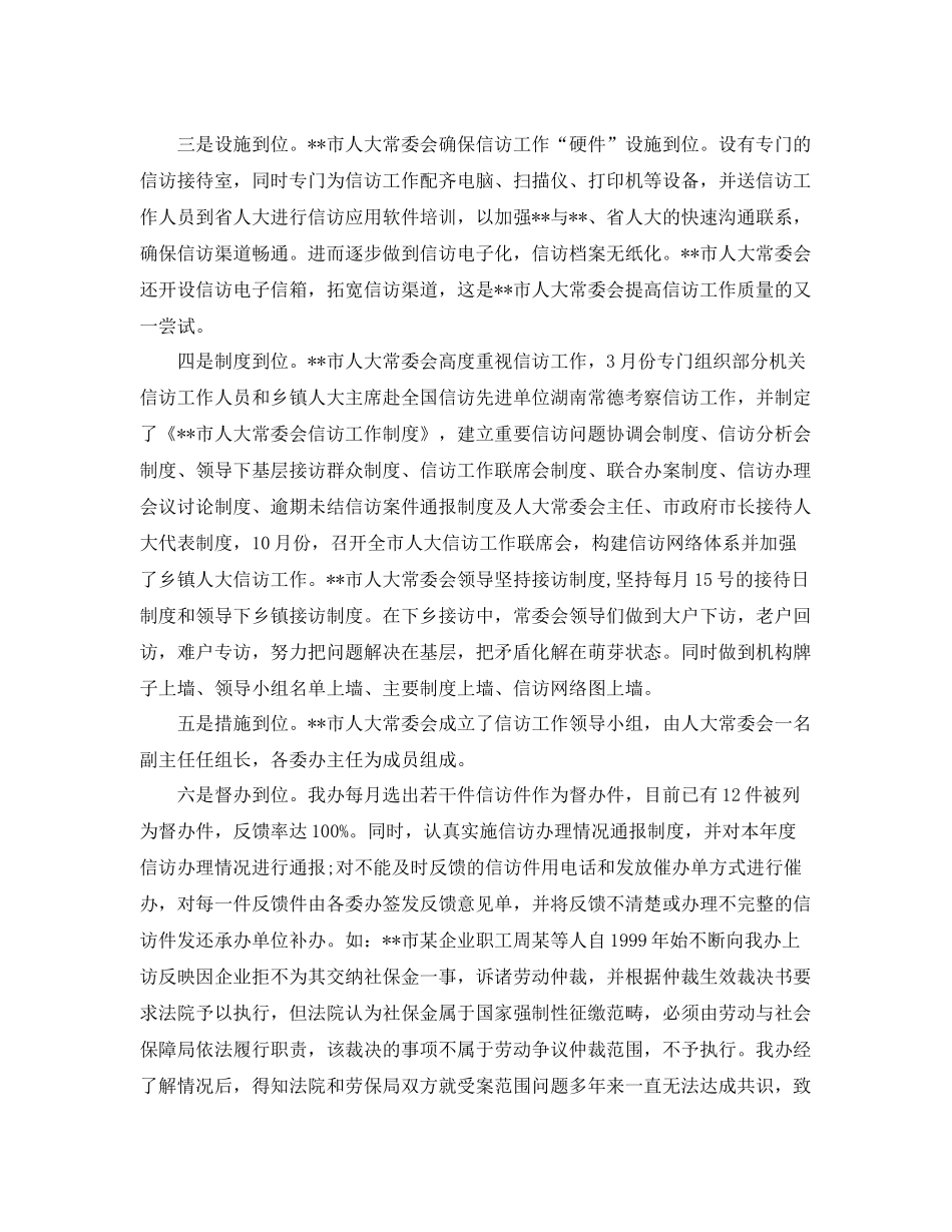 2020年12月人大信访工作总结范文 _第3页