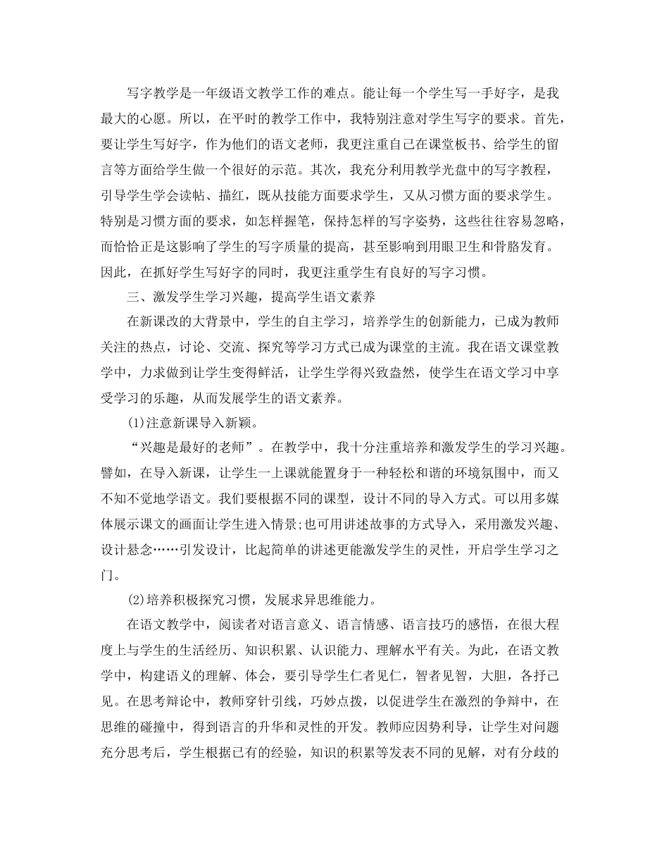 一年级语文期末总结第一学期 _第2页