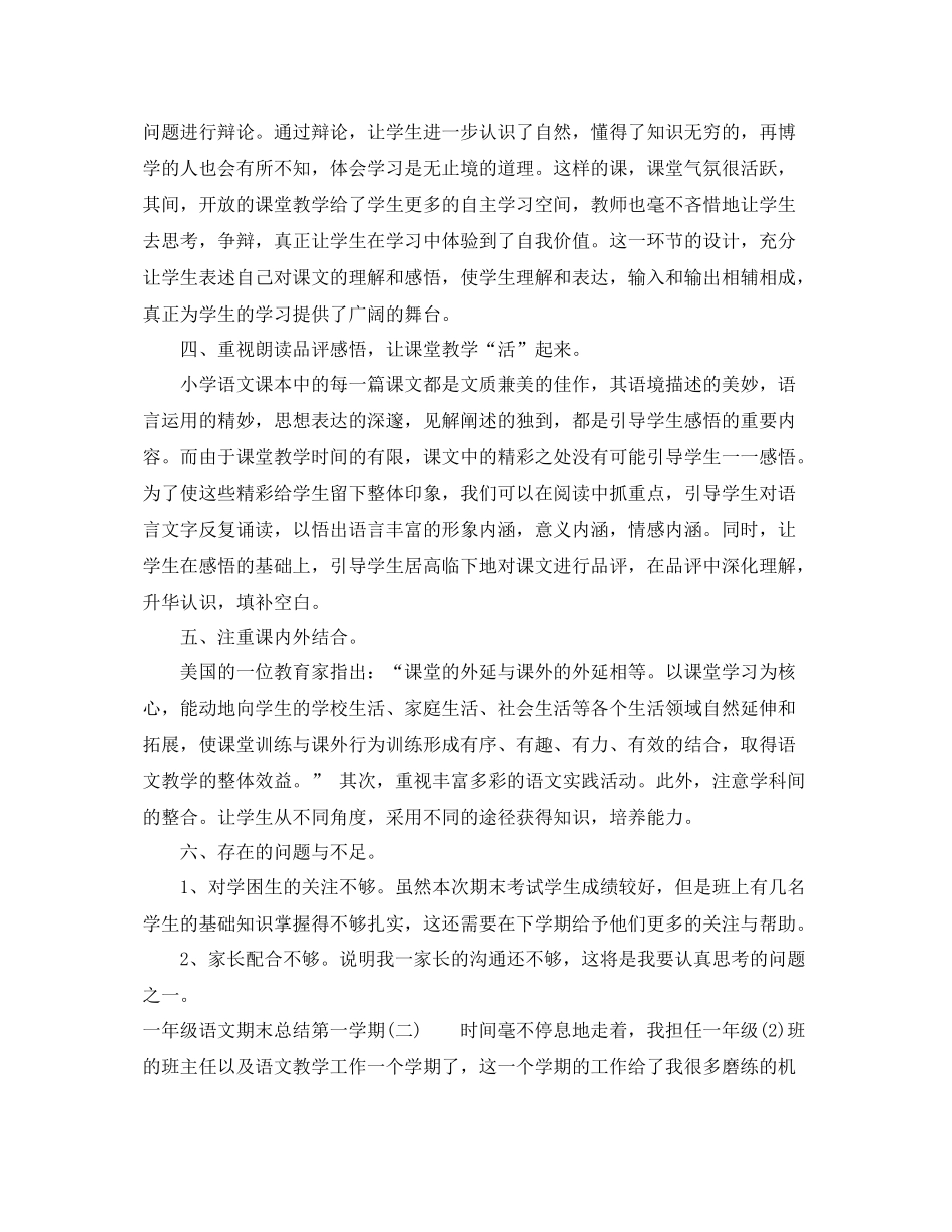 一年级语文期末总结第一学期 _第3页