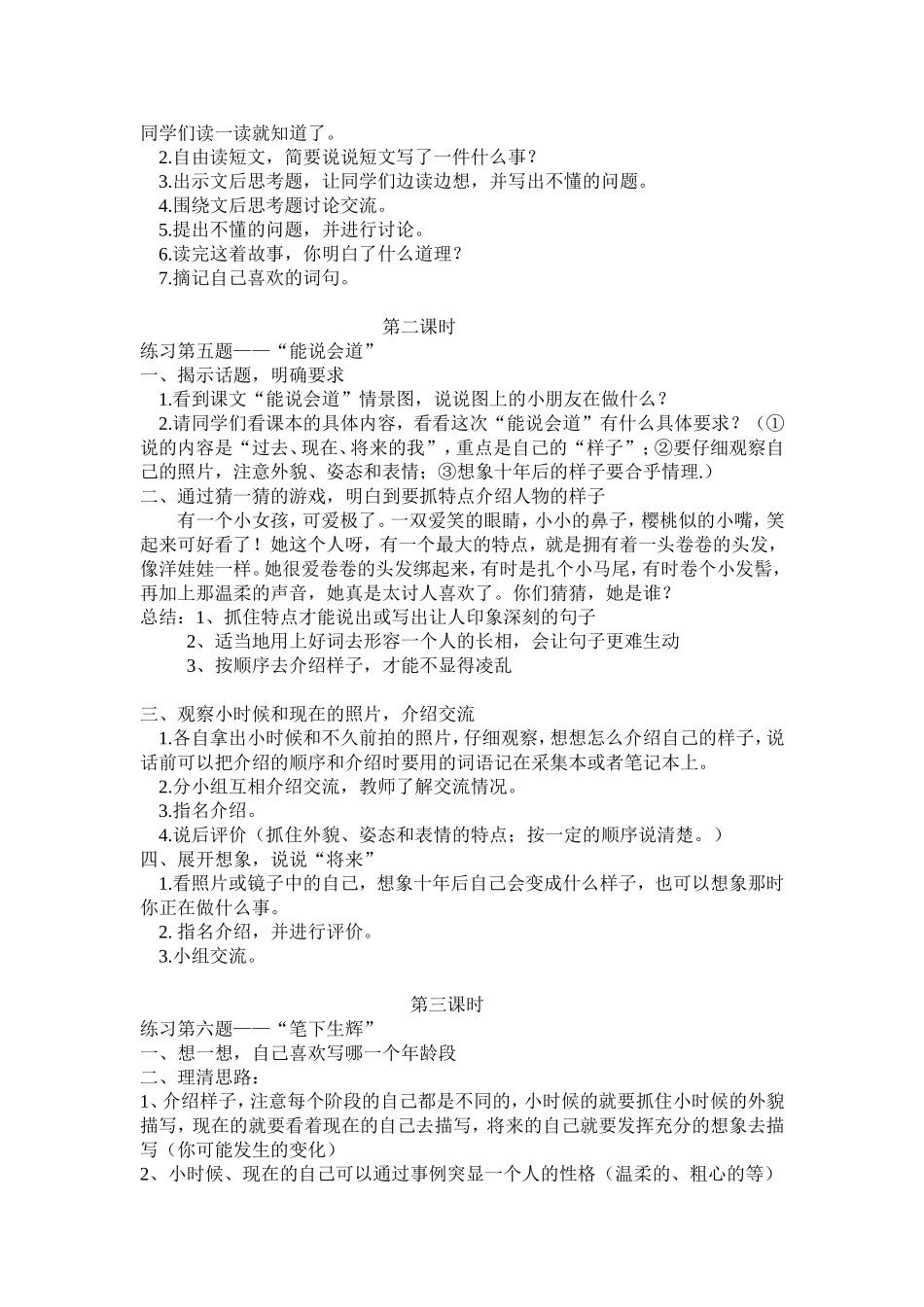 三年级S版上册语文百花园六_第2页