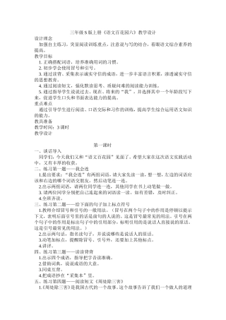 三年级S版上册语文百花园六