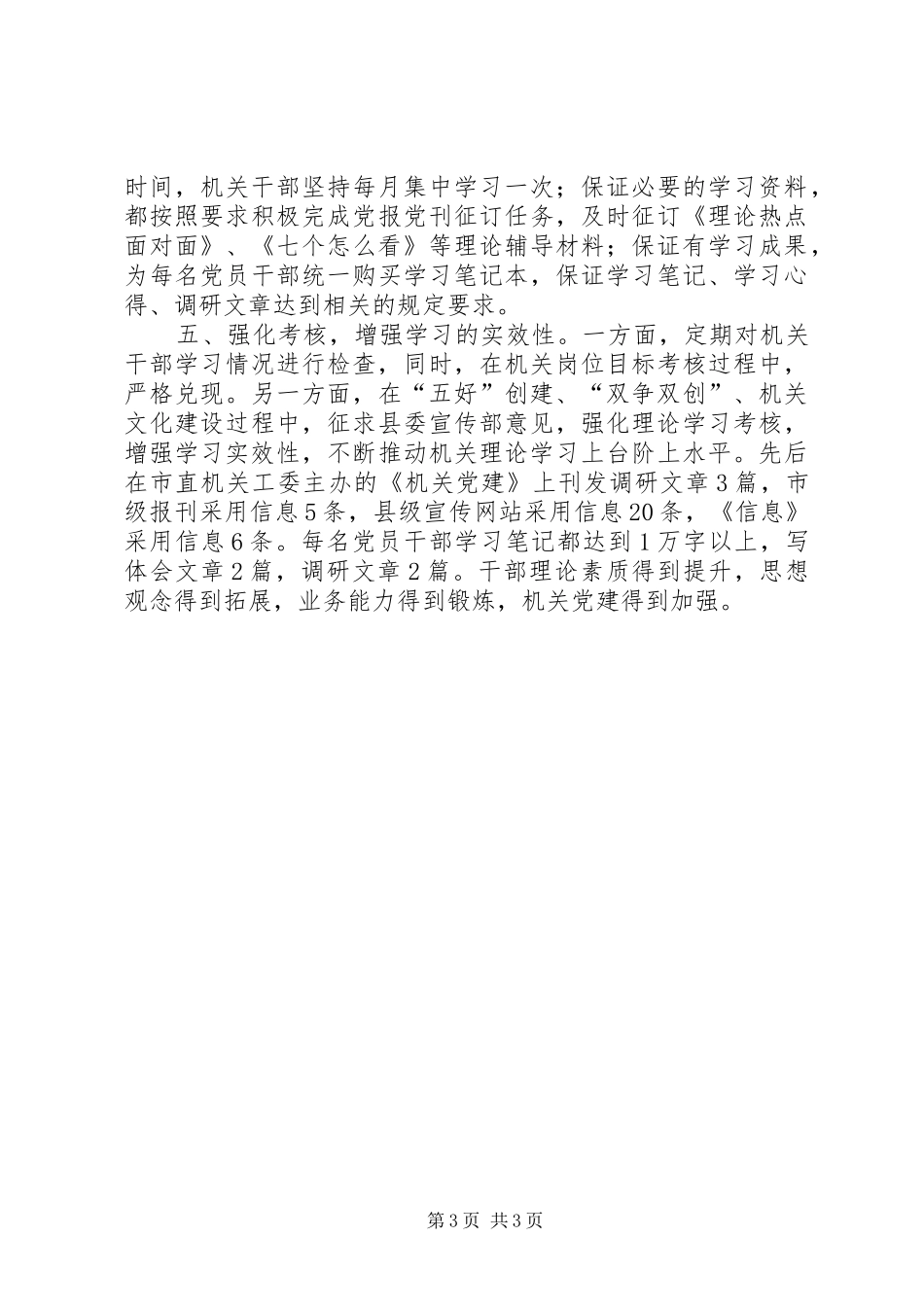 县工委廉政建设工作汇报_第3页