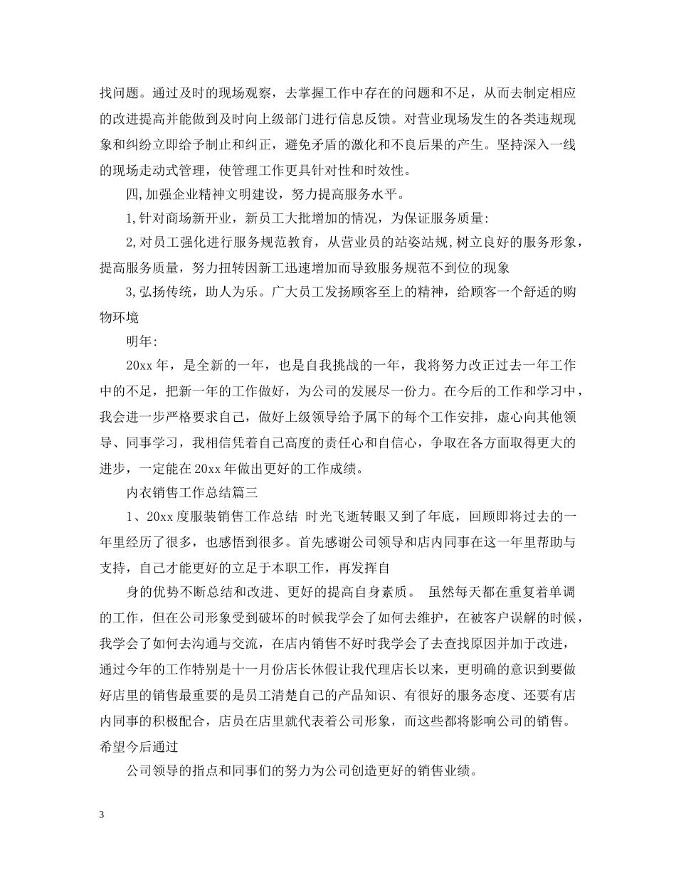 内衣销售工作总结 _第3页