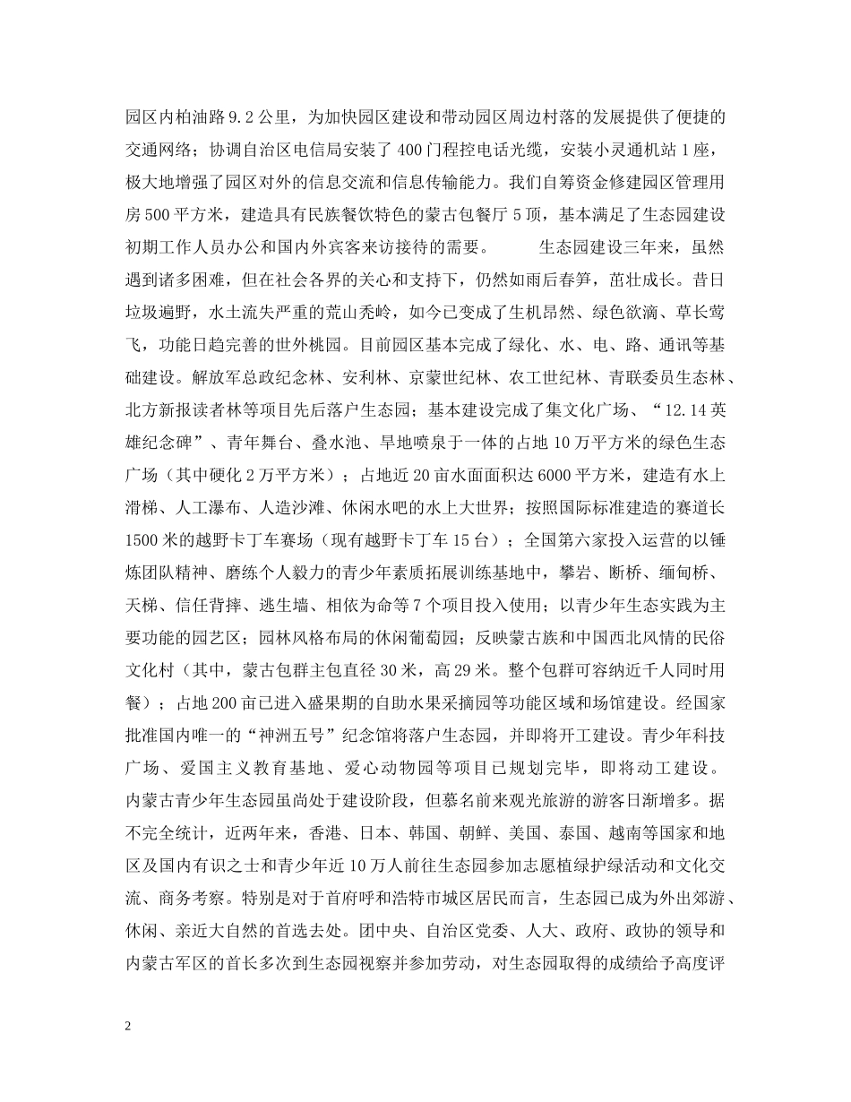 内蒙古自治区保护母亲河行动特色工作总结 _第2页