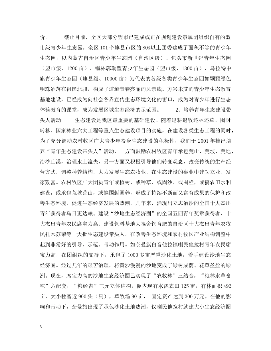 内蒙古自治区保护母亲河行动特色工作总结 _第3页