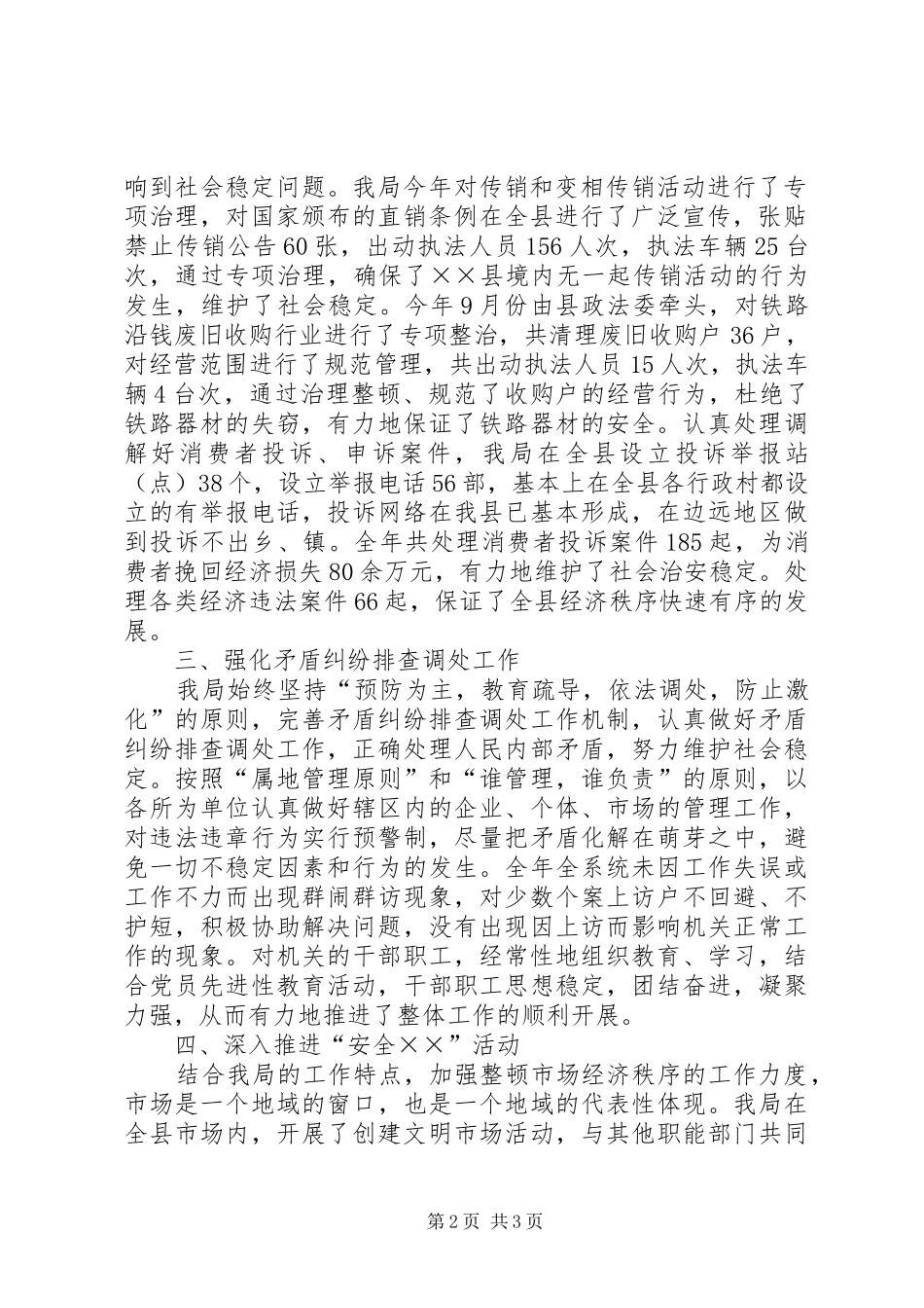 县工商行政管理局社会治安综合治理工作情况的自查报告_第2页