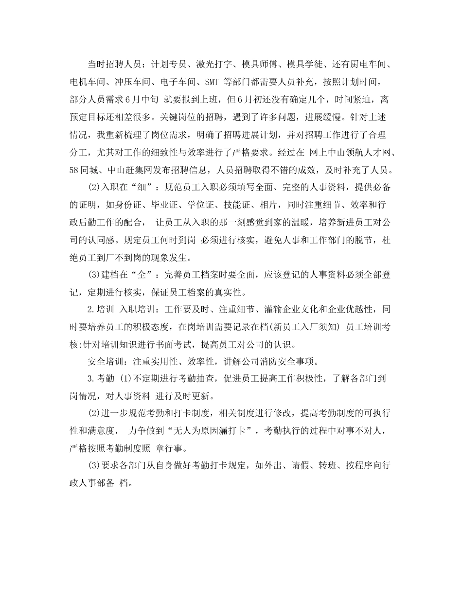 行政专员试用期总结报告 _第3页