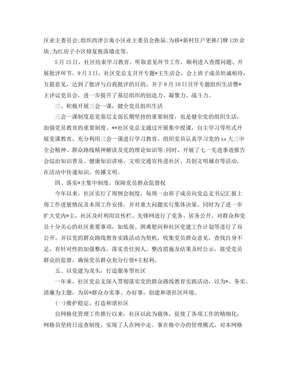 社区团支部年终工作总结 _第2页