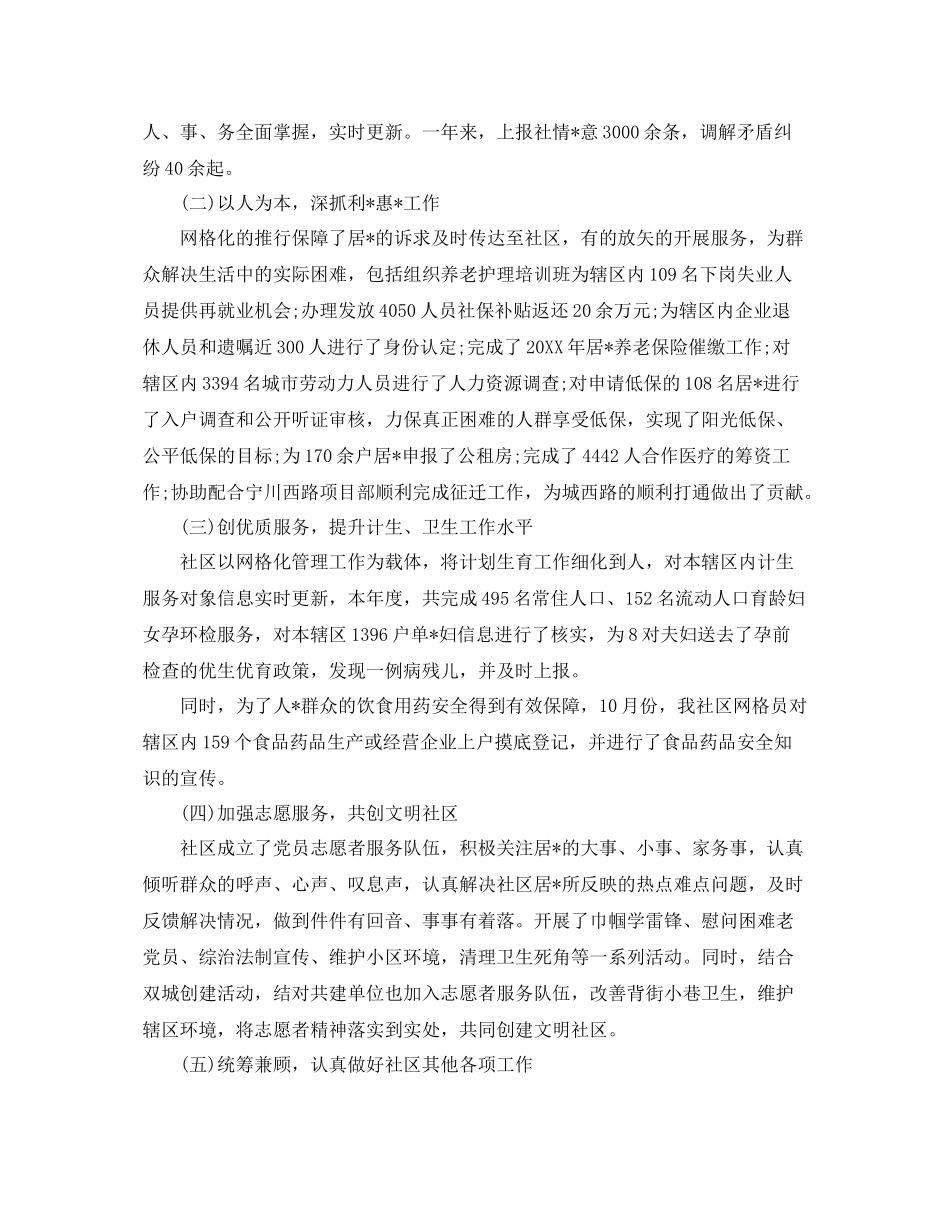 社区团支部年终工作总结 _第3页