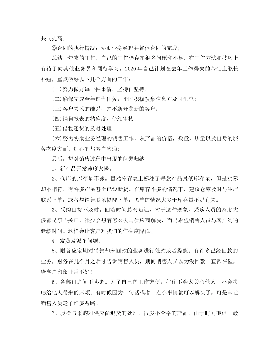 内衣销售人员工作总结范文 _第2页