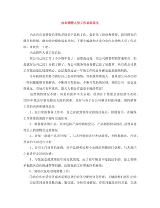 内衣销售人员工作总结范文 