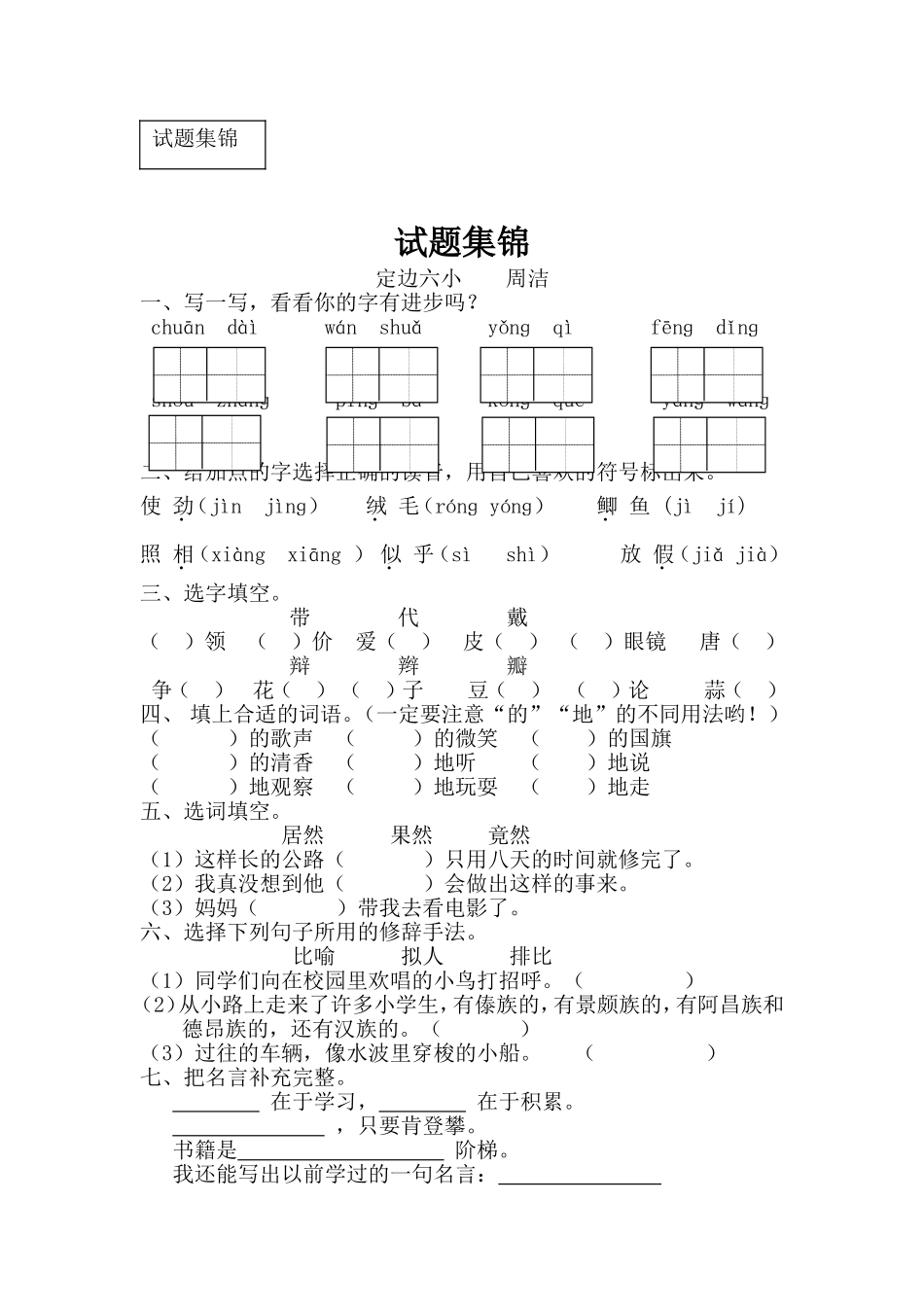 试题集锦---周洁_第1页