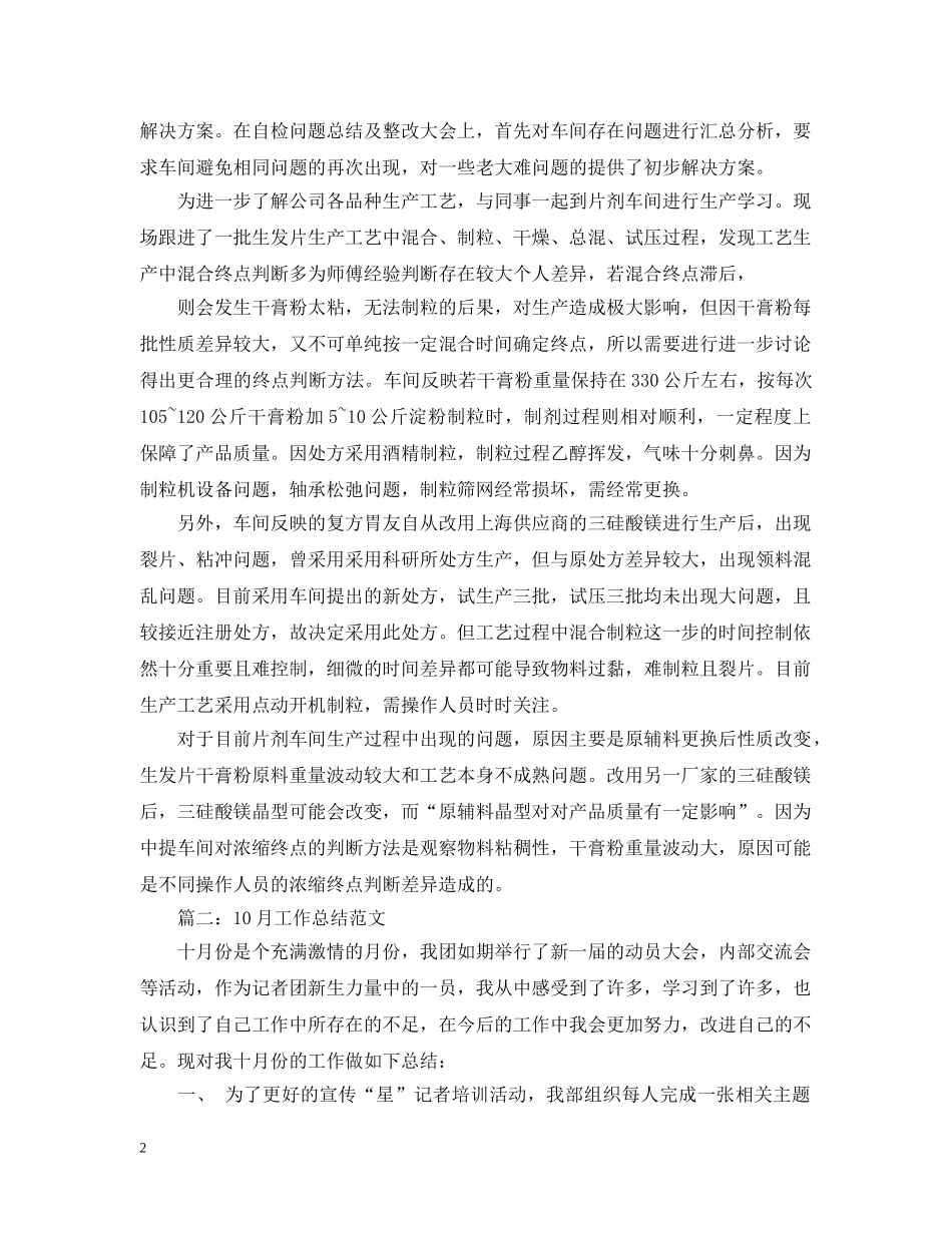 内衣七月总结范文三篇 _第2页