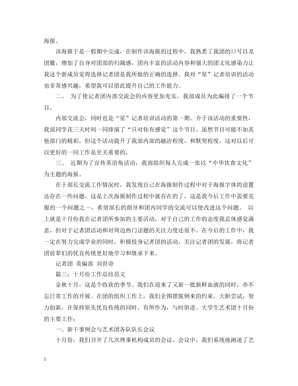 内衣七月总结范文三篇 _第3页