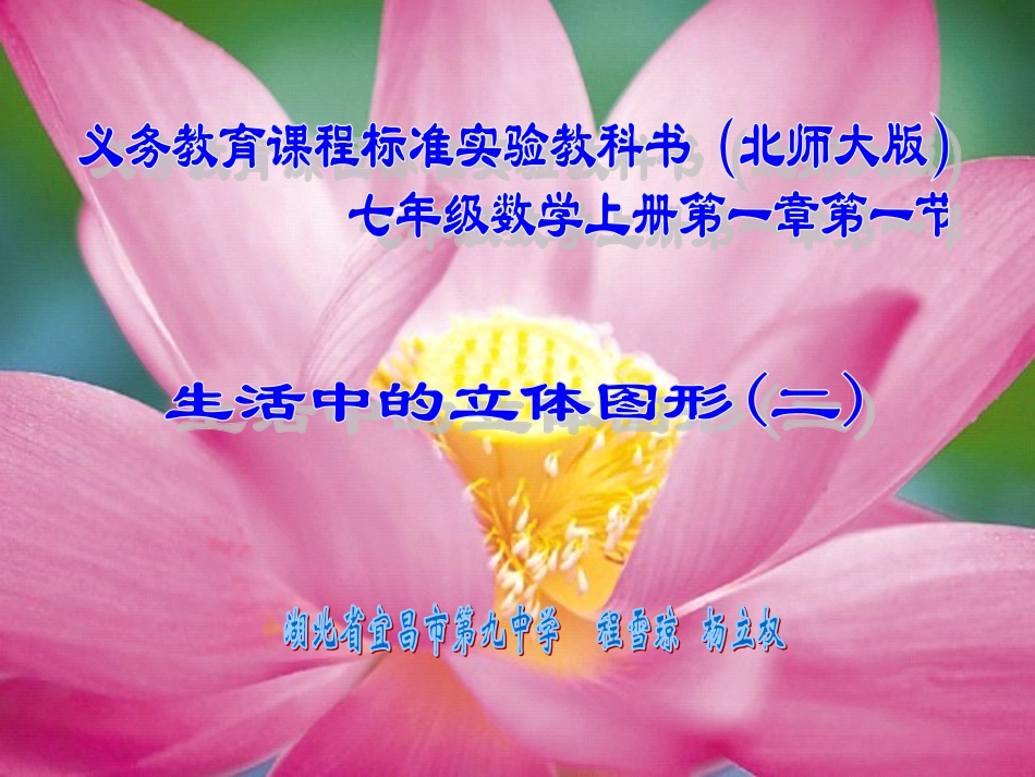 生活中的立体图形（二）演示文稿_第1页