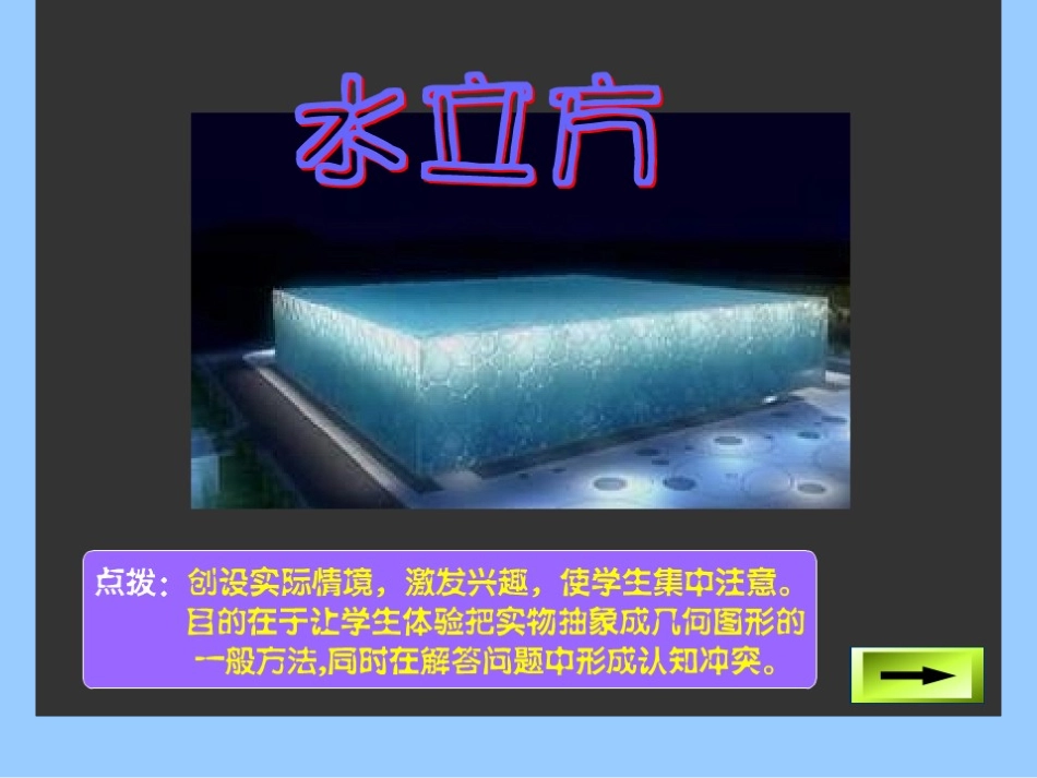 生活中的立体图形（二）演示文稿_第2页