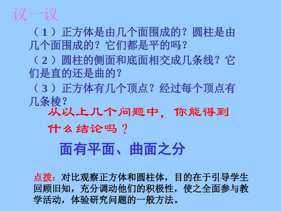 生活中的立体图形（二）演示文稿_第3页