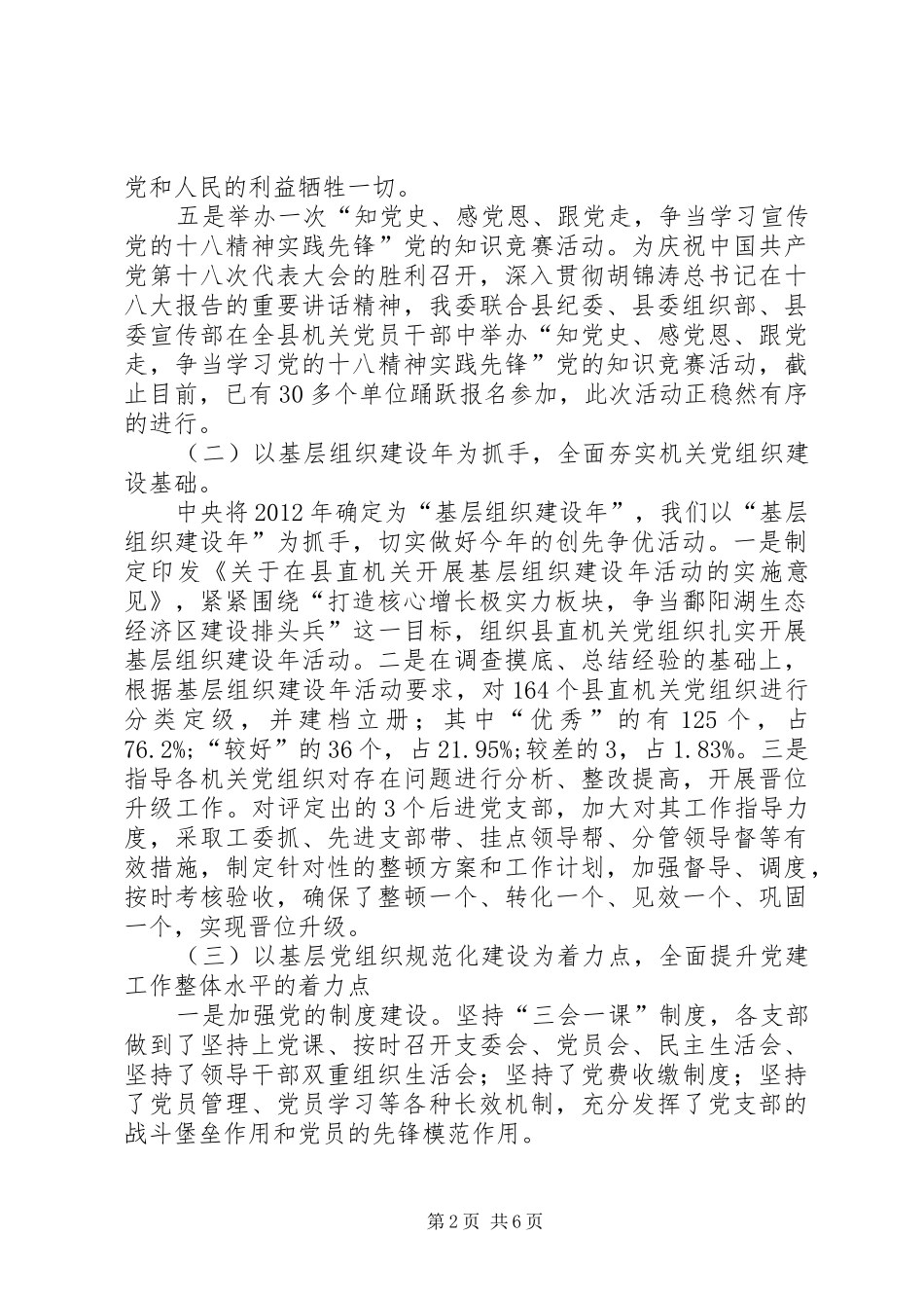 县工委工作报告_第2页