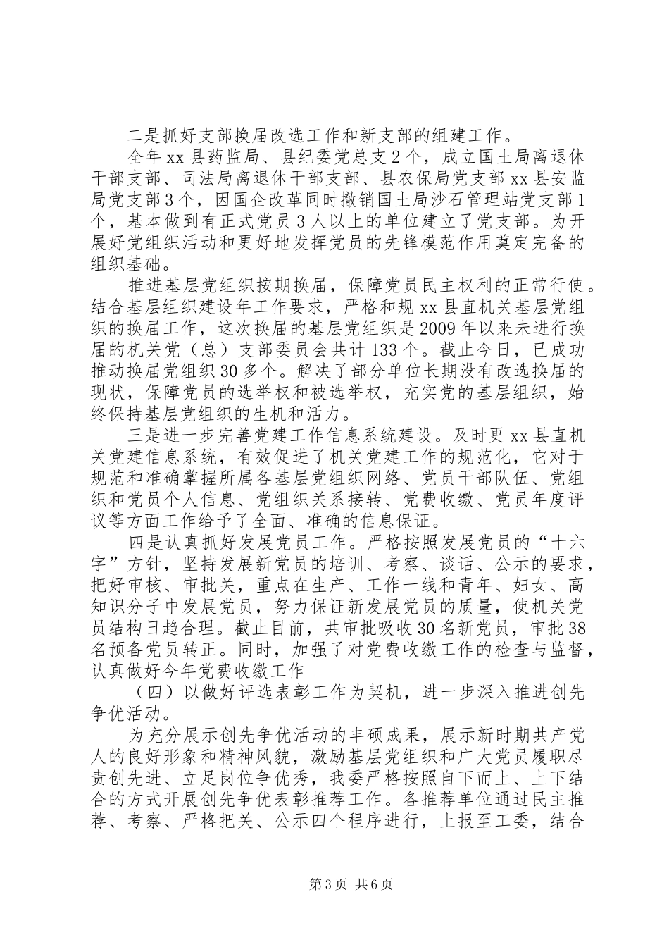 县工委工作报告_第3页